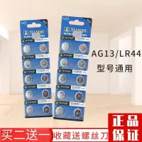 在飛比找露天拍賣優惠-【立減20】lr44紐扣電池包郵l1154f通用a76小電池