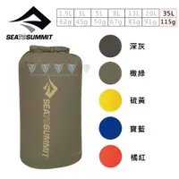 在飛比找PChome24h購物優惠-Sea to summit 70D 輕量防水收納袋 35公升