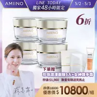 在飛比找PChome24h購物優惠-AMIINO安美諾美白修護霜 30ml * 4入 超值組