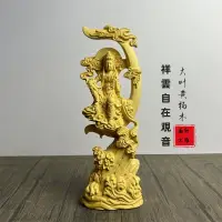 在飛比找蝦皮商城精選優惠-【現貨】黃楊木雕祥雲自在觀音佛像神像實木雕刻水月觀世音菩薩像