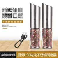 在飛比找ETMall東森購物網優惠-胡椒研磨器USB電動花椒海鹽研磨機廚房家用現磨黑白胡椒粉磨粉