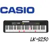 【非凡樂器】CASIO 卡西歐 61鍵魔光電子琴 / LK-S250