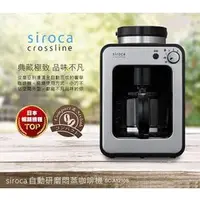 在飛比找PChome商店街優惠-◤A級福利品•數量有限◢【日本SIROCA】 crossli