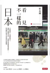在飛比找Readmoo電子書優惠-看見不一樣的日本