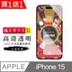 買一送一【日本AGC玻璃】 IPhone 15 旭硝子玻璃鋼化膜 非滿版高清 保護貼 保護膜