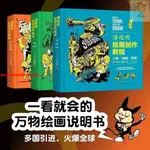 🎯正版 全3冊 洛倫佐繪畫教程 百科全書式素材靈感創作之源人物 簡體