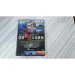 閱昇書鋪【 大愛系列DVD~發現台灣大地奧秘 共5片 】台大山地農場/2010年/櫃-A-6-7