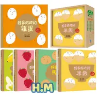 在飛比找蝦皮購物優惠-【H.M】好多好吃的套書~營養均衡版：好多好吃的米飯/好多好