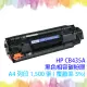 【SQ TONER 】HP CB435A /35A 黑色相容碳粉匣