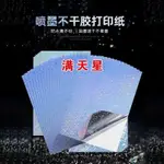 VINYL PRINTING PAPER WATER PROOF A4噴墨不乾膠防水撕不爛鐳射乙烯基打印紙