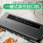 2022全自動小型家用真空封口機食品包裝機食品液體非商用抽真空機 免運