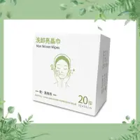 在飛比找蝦皮購物優惠-廣源良 洗臉巾 洗卸亮晶巾 (精裝盒20抽)