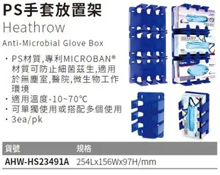 『德記儀器』《Heathrow》PS手套放置架 Anti-Microbial Glove Box