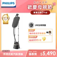 在飛比找PChome24h購物優惠-【飛利浦 PHILIPS】清新直立式蒸氣掛燙機 STE317