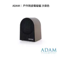 在飛比找蝦皮商城優惠-ADAM迷你陶瓷電暖氣 沙漠色 軍綠色 暖爐 暖器 電暖器 