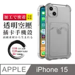 【IPHONE 15 】防摔加厚第二代四角防摔插卡手機殼多種顏色保護套 防摔防刮保護殼 超厚版軟殼