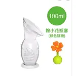 全新紐西蘭 HAAKAA 第二代真空集乳瓶 100ML 150ML  集乳神器 送小花瓶塞 現貨正品