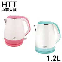 在飛比找Yahoo奇摩購物中心優惠-HTT 304不鏽鋼雙層防燙快煮壺1.2L HTT-1811