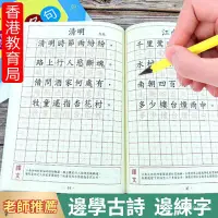 在飛比找蝦皮商城精選優惠-【人氣新品下殺！！！】香港小學生繁體字中文練字帖唐詩古詩詞楷