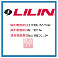 在飛比找蝦皮購物優惠-LILIN 利凌 100-240V 變壓器  主機變壓器 D