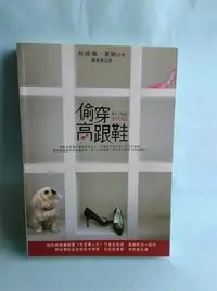 在飛比找Yahoo!奇摩拍賣優惠-愛情小說*偷穿高跟鞋.CITY CHIC 10*ISBN:9