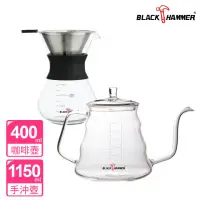 在飛比找momo購物網優惠-【BLACK HAMMER】超值2入 手沖壺1000ml+咖