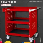 【新上市】天鋼 EKA作業車-紅色 EKA-3MR3 含掛鉤一組(12PCS) 推車 手推車 工具車 載物車 置物 零件