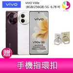 【4%點數】分期0利率 VIVO V30E (8GB/256GB) 5G 6.78吋 雙主鏡頭 防塵防水手機 贈『手機指環扣 *1』【限定樂天APP下單享點數回饋】