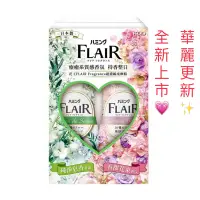 在飛比找蝦皮購物優惠-FLAIR柔軟精/香氛 白/粉/藍/紫 超濃縮柔軟精 4種香