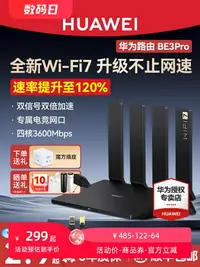 在飛比找樂天市場購物網優惠-【新品WiFi7】華為WiFi7無線路由器BE3Pro全屋無