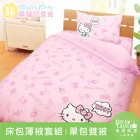 在飛比找PChome24h購物優惠-【享夢城堡】單人床包雙人薄被套組-HELLO KITTY 幸