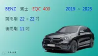 在飛比找樂天市場購物網優惠-【車車共和國】Benz 賓士 EQC 400 電動車 矽膠雨