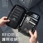 P.TRAVEL RFID防盜刷 護照收納包 證件包 護照套 便攜式證件包 家庭護照包 收納夾 證件夾 護照包 護照夾