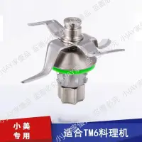 在飛比找蝦皮購物優惠-德國福維克Thermomix美善品料理機TM6攪拌機配件--