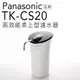 Panasonic 國際牌 TK-CS20 高效能淨水器 日本製