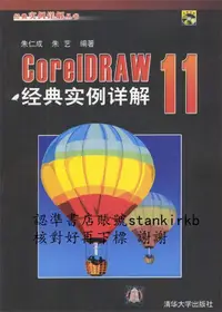 在飛比找露天拍賣優惠-CorelDRAW 11經典實例詳解(含盤)