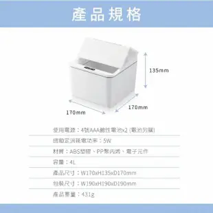 【KINYO】智慧感應垃圾桶4L(家用垃圾桶 車用垃圾桶 感應式垃圾桶 掀蓋垃圾桶 IPX4防水)