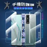 [太極定位柔韌膜 REALME GT NEO5 保護貼(全屏滿版透亮疏水款)