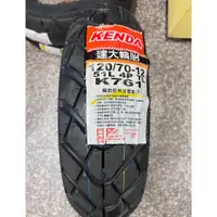 在飛比找蝦皮購物優惠-自取價【油品味】建大 KENDA K761 120/70-1