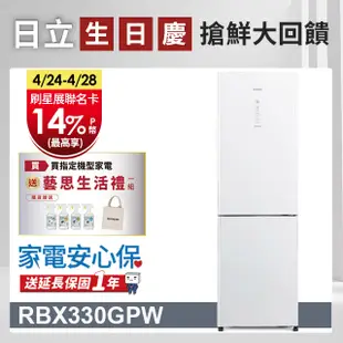 HITACHI 日立 313公升變頻兩門冰箱 RBX330琉璃白(GPW)