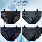 【1 PCS】男士內褲 透氣男士三角內褲   透氣內褲 竹碳纖維  鏤空內褲 冰涼內褲 運動內褲 三角褲