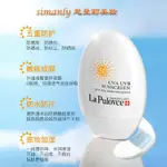 COCO瑞士LAPULOVCE拉普瑞斯防曬霜 正貨有防偽 SPF50PA防紫外線保溼