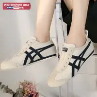 在飛比找蝦皮購物優惠-活動折扣熱賣 Onitsuka Mexico 66 運動鞋米