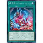 (幻換卡鋪) 遊戲王 AGOV-JP057 原罪寶-蛇眼 (銀字) 1202