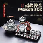 【汀和大福】 全場免運 福祿雙全懶人泡茶器 自動茶具組 茶具組 玻璃泡茶壺 傳統工藝 泡茶神器 免運