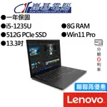 LENOVO聯想 THINKPAD L13 GEN3 I5 W11P 13.3吋 輕薄商務筆電