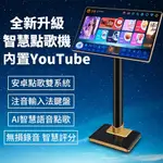 ~曜暘~2024新款雲端KTV 家用豪華型19.5吋大畫面可外接電視家用音響劇院 祥迪點歌機電容觸控點唱機 24期分期