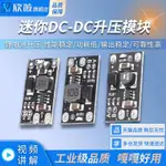 新品下殺= 迷你DC-DC升壓模