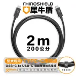 犀牛盾 RHINOSHIELD TYPE C USB-C 2M 傳輸線 充電線 適 MACBOOK AIR PRO M1 M2