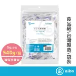 AIBO 5公克 食品級 玻璃紙乾燥劑【現貨】 台灣製造 540G/袋 手作烘焙 乾燥劑 小包乾燥劑 食品乾燥劑 吸濕